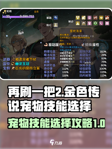 再刷一把2金色传说宠物技能选择攻略介绍截图1