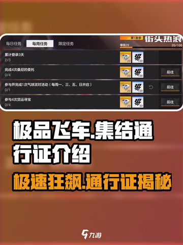 极品飞车集结通行证🔥超值福利等你来拿！截图1
