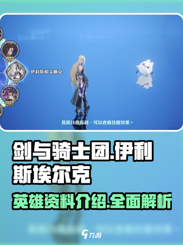 剑与骑士团伊利斯和埃尔克是谁介绍截图1