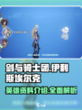 剑与骑士团伊利斯和埃尔克是谁介绍