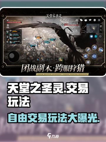 天堂之圣灵🔥自由交易玩法揭秘！GameManager必看✨截图1