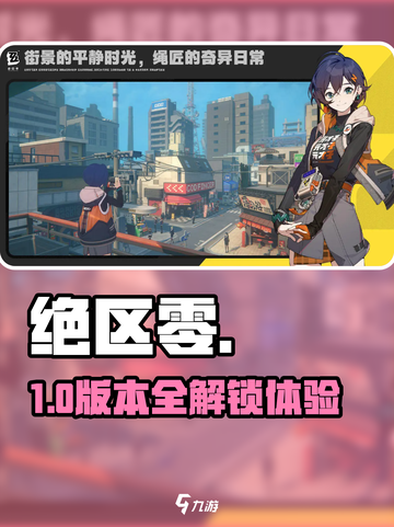 绝区零单机版爽玩全内容🔥截图1