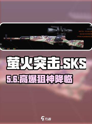 萤火突击SKS神装🔥工厂狙王驾到！💥截图1