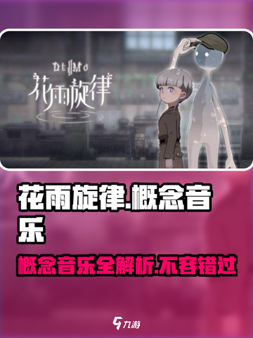 花雨旋律音乐_Game必备🔥🎶截图1