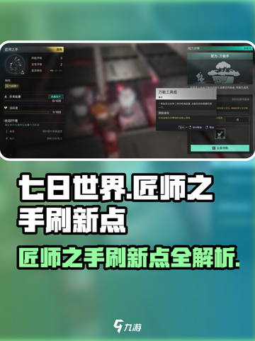 七日世界匠师之手刷新点在哪里介绍截图1