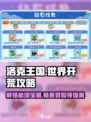 洛克王国世界开荒玩法介绍介绍