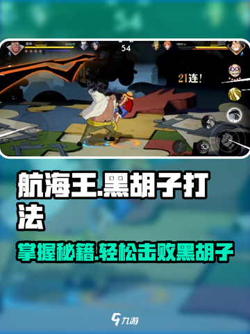航海王壮志雄心🔥黑胡子打法秘籍大公开！截图1
