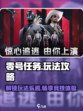 零号任务玩法攻略介绍