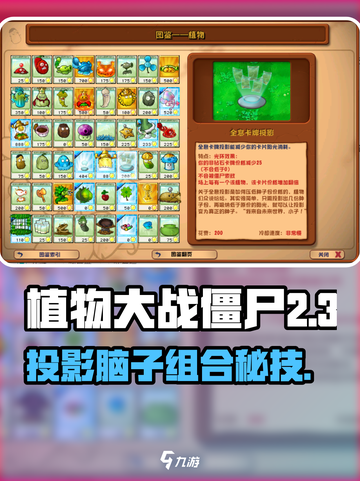🎮植物大战僵尸杂交版投影脑子组合大揭秘！💥截图1