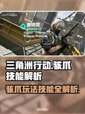 三角洲行动🔥骇爪技能玩法全解析！⚡截图1