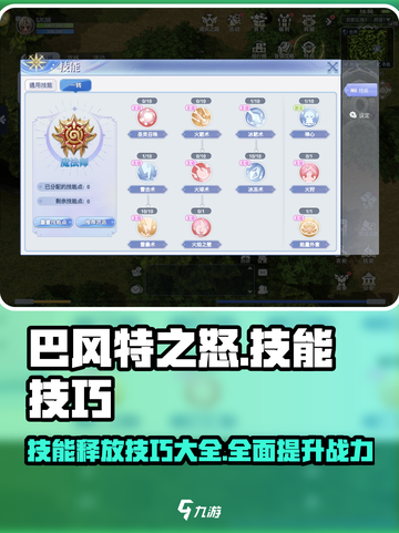 巴风特之怒技能攻略大全介绍截图1
