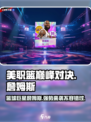 美职篮巅峰对决詹姆斯介绍介绍
