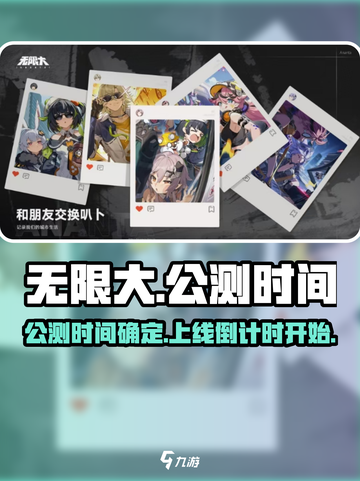 无限大公测具体时间多少介绍截图1