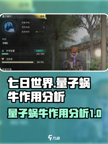 七日世界量子蜗牛是什么作用介绍截图1