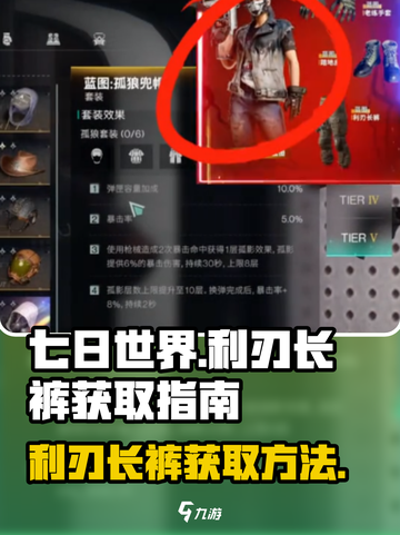 《七日世界》利刃长裤获取攻略💥🔥截图1