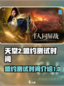 天堂2盟约什么时候上线介绍