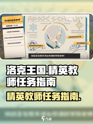 洛克王国世界精英教师在哪里介绍截图1