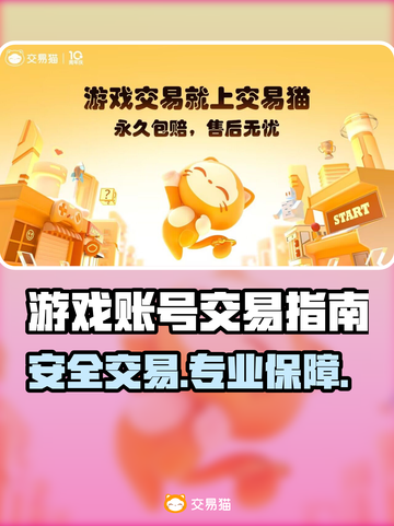 🔥游戏号交易防坑！安全靠谱平台大公开💥🎮截图1
