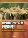 昆虫保卫战公测是什时候介绍