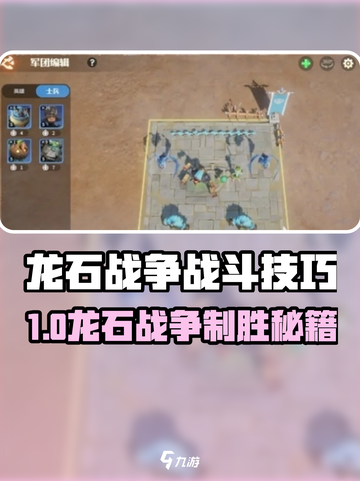 🔥《龙石战争》必胜秘籍大公开！🎮截图1