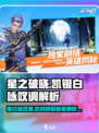 星之破晓: 凯的银白咏叹调🔥揭秘游戏最强技能！