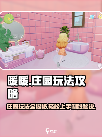 暖暖庄园🔥超全玩法攻略，轻松上手秘籍！截图1