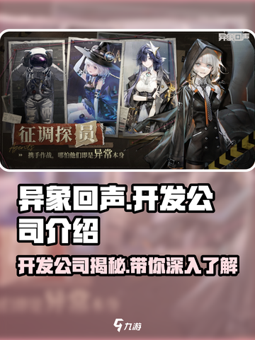 异象回声开发商是谁介绍截图1