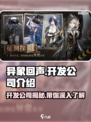 异象回声开发商是谁介绍