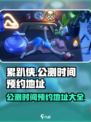 累趴侠公测时间是哪天介绍
