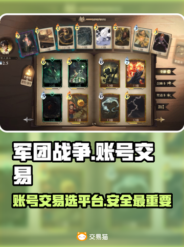 军团战争账号交易平台推荐🔥游戏党必看！截图1