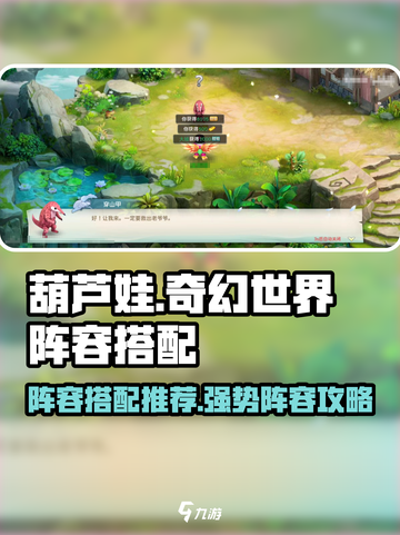葫芦娃奇幻世界🔥最强阵容搭配秘籍🎉截图1