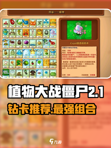 《植物大战僵尸杂交版💎最强钻卡推荐🔥》截图1