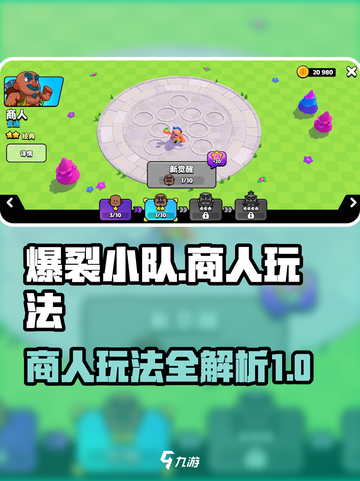 爆裂小队商人好用吗介绍截图1