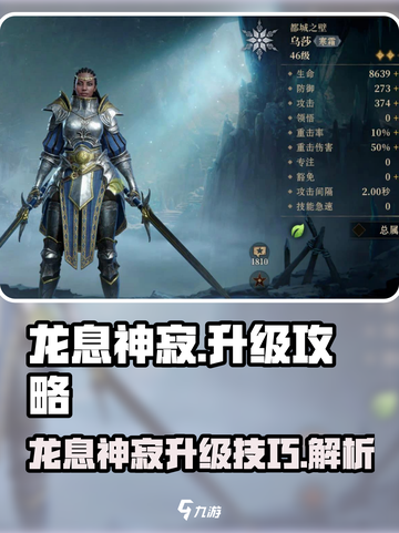 龙息神寂🔥升级秘籍，快速提升战力💯截图1