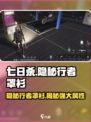 七日世界隐秘行者罩衫怎么样介绍