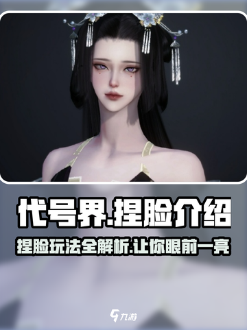 代号界可以捏脸吗介绍截图1