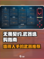 无畏契约武器排行介绍