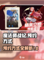 魔法师战纪官网预约介绍