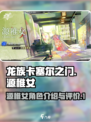龙族卡塞尔之门：源稚女🔥超强攻略来啦！