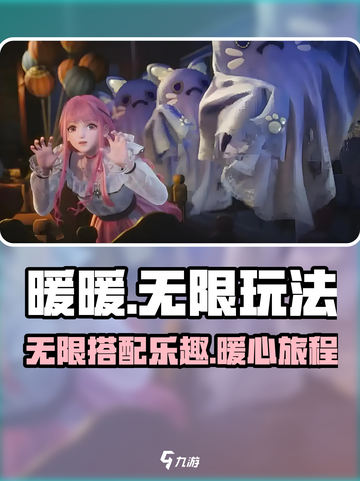 无限暖暖玩法介绍介绍截图1