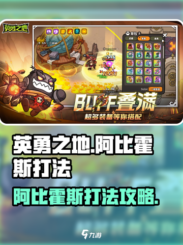 英勇之地手游阿比霍斯怎么打介绍截图1