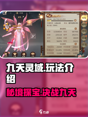 九天灵域🔥必看！玩法攻略全揭秘💥截图1