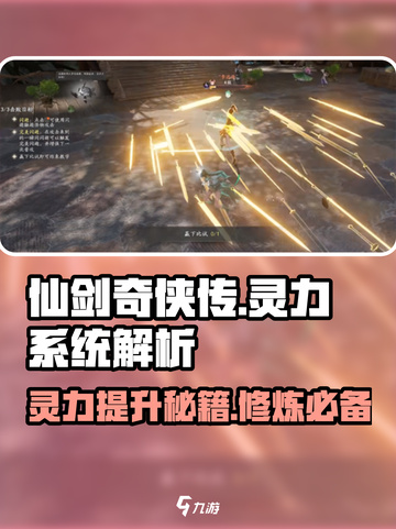 仙剑世界🔥灵力飙升秘籍，轻松称霸游戏！截图1