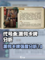 代号杀萧何卡牌好用吗介绍