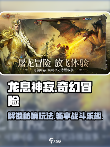 龙息神寂🔥超燃玩法揭秘，你敢来战吗？截图1