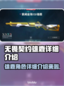 无畏契约雄鹿🔥超强英雄技能详解来啦！