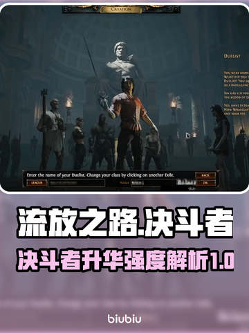 流放之路🔥决斗者升华超强攻略🌟截图1