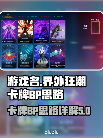 界外狂潮卡牌BP秘籍🔥助你轻松上分！截图1