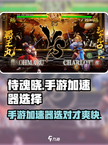 侍魂晓手游加速器🔥选对了网速飞起！截图1