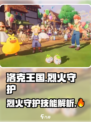 洛克王国手游烈火守护怎么样介绍
